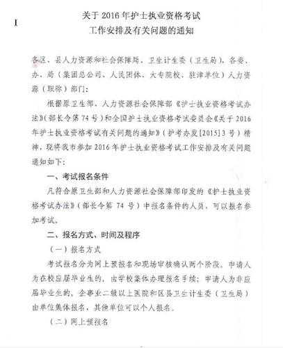 2023年护士考试报名条件（2023年重庆市护士规培报名时间？）
