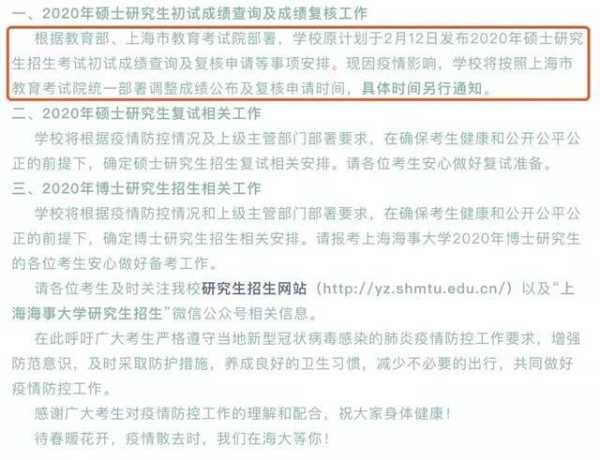 2023考研复试公告发布？2023上海海事大学考研复试时间？