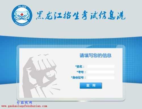 黑龙江高考信息港官网，黑龙江高考报名验证码读取不出来