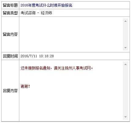 扬州人事考试网入口，2023扬州事业编制考试报名时间？