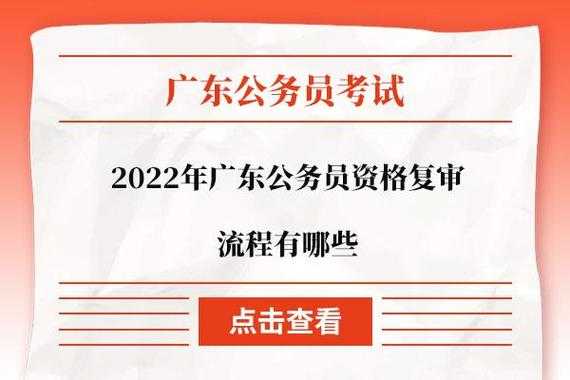 2022年广东省考公告 2022年广东教师编制考试时间？
