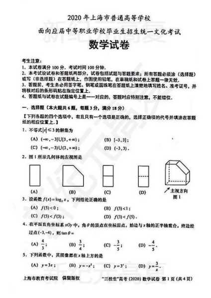 三校生高考数学试卷，上海的三校生高考难吗？