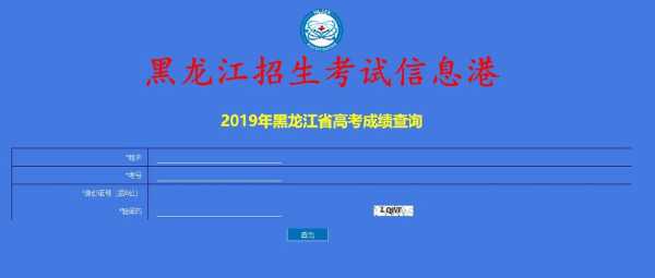 黑龙江省招生办官网，老家是黑龙江省的，小学，初中和高中在河北省上的，高考能回黑龙江考？