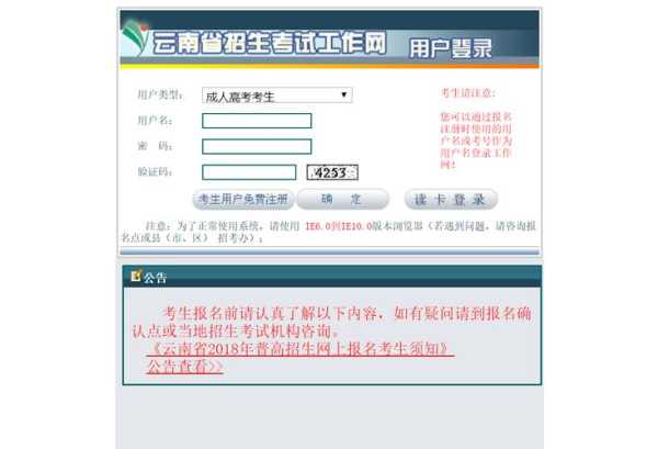 云南招生考试网官网登录，我的云南省招生工作考试网的密码忘了，怎么办？
