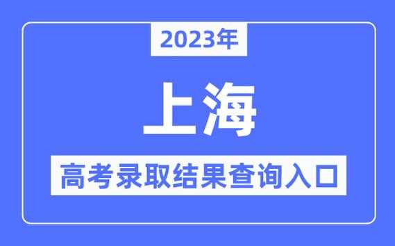 上海招考热线登录入口 上海2023中考报名流程及资料？