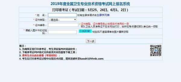 中国卫生人才网官网打印准考证 国家医学考试网怎么查询准考证号？