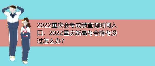 2023高会考试成绩查询时间（四川省2023高一会考成绩查询时间？）