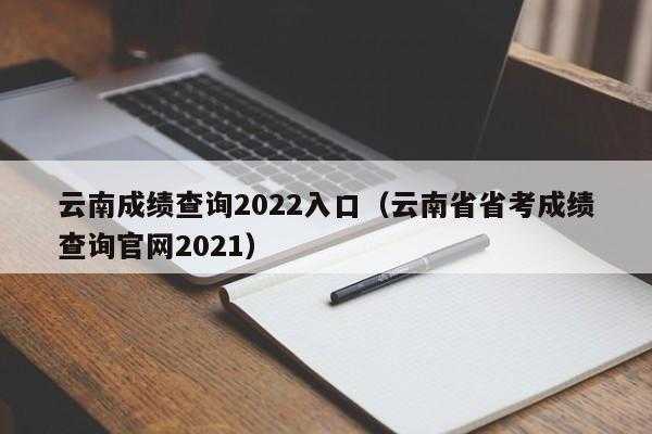 云南省公务员考试网官网？2021年云南省公务员考试省考时间？