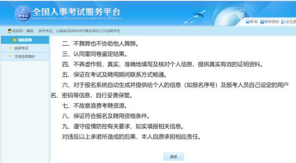 云南中国人事考试网 怎么报名参加云南省事业单位考试？