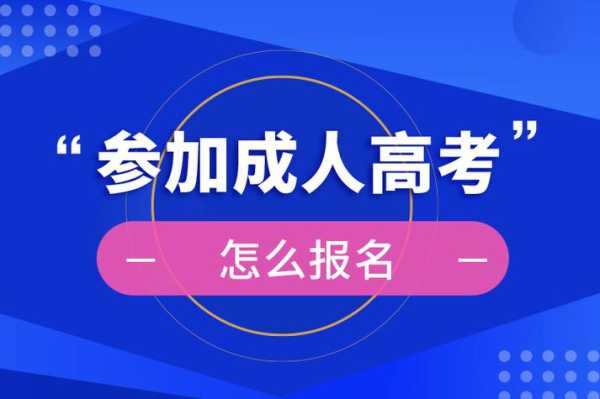 广东成人高考报名官网 2021广东成人高考考试地点？