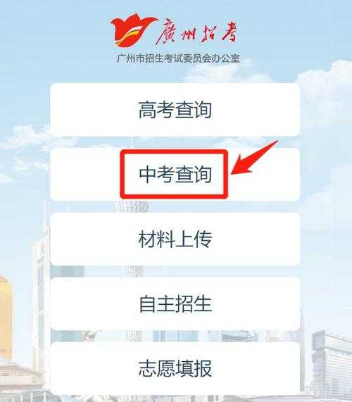 广州中考网官网的网站 广州中考报名网站入口？