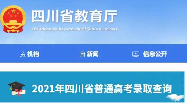 四川省教育考试院官网报名入口 21年四川省考报名时间？
