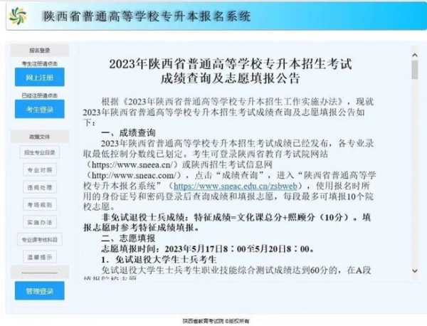 陕西招生考试信息网2023（陕西2023最新单招能报几个学校？）