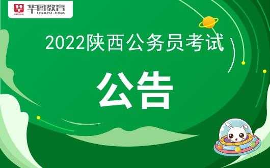 陕西公务员局官网入口（2021年陕西公务员入职时间？）