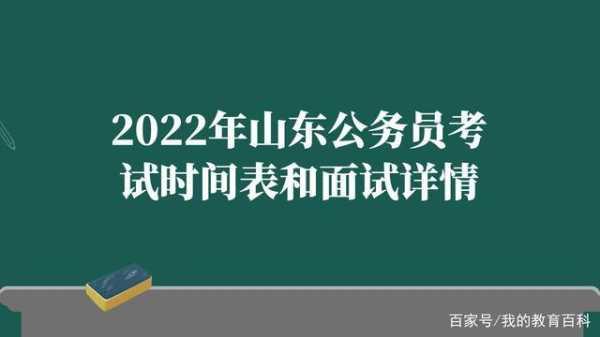 2021年山东省公务员考试公告（2021年山东省公务员上班时间？）