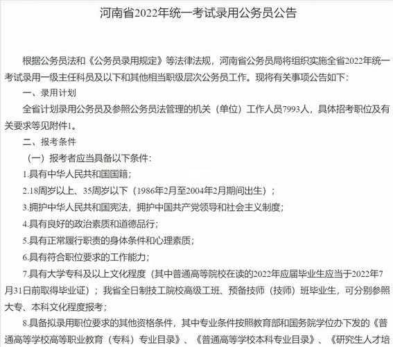 北京市公务员考试公告2022（公务员考试多少分可以上岸？）