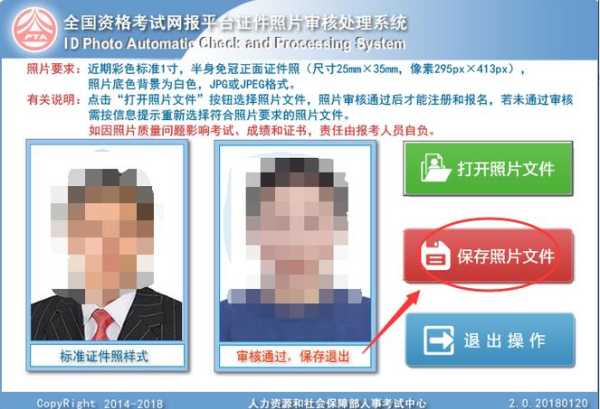 人事考试网上服务平台（中国人事考试网官网报名上传的照片是几寸大小的？）