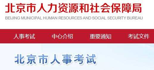 人力资源和社会保障局报名入口（如何报考人力资源管理师资格证？）