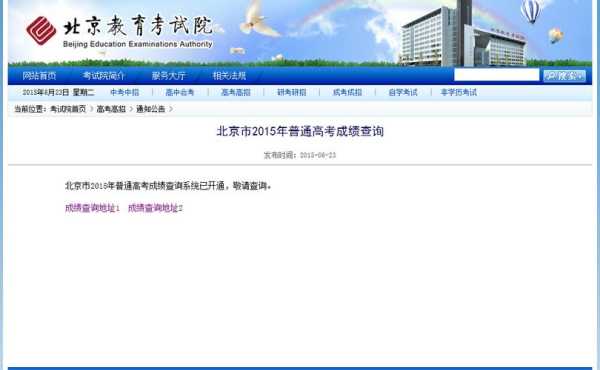 北京高等教育自学考试院官网（北京高等教育自学考试院官网查询）