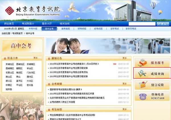 中国教育在线高考网（中国教育在线高考填报网）