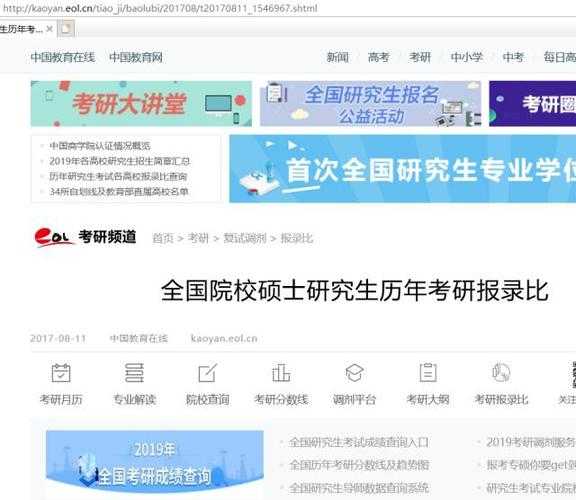 中国教育在线考研频道官网（国家考研官网）