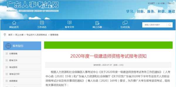 广东省专业技术人员资格考试网 2建分数有一门没过补考怎么报？