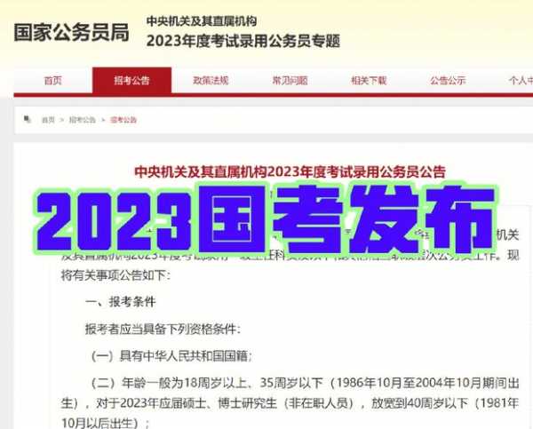 2023年国家公务员考试报名 2023年甘肃省公务员招考公告？