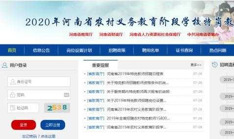 河南省教育信息网(官网) 河南教育网登录上了忘记密码也找不回来？