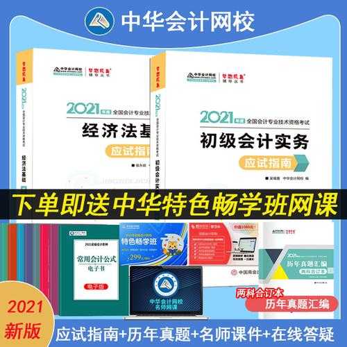 中华会计网校登录入口 中华会计网校教材是哪一本？