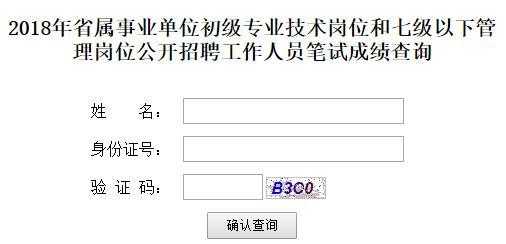 黑龙江人事考试网 如何查询事业单位在编人员？