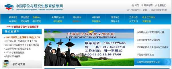 中国学位与研究生教育信息网，个人证书查询官方网站？