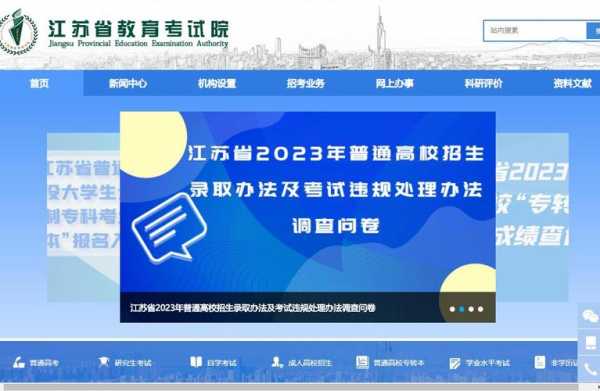 中国考试教育网官网入口，2023江苏高考报名入口？