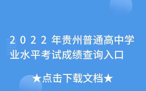 贵州省成绩查询入口2022，3+3+3三省联考怎么查成绩？