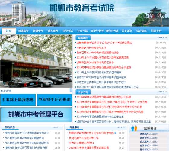 邯郸市教育考试院网站，邯郸考场有哪几个？