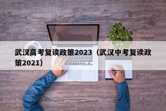 2021年高考复读生政策（河北省2021年高中复读生政策？）