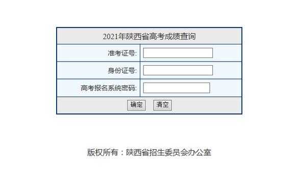 陕西省考试院官方网 陕西高考成绩查询时间几点到几点？