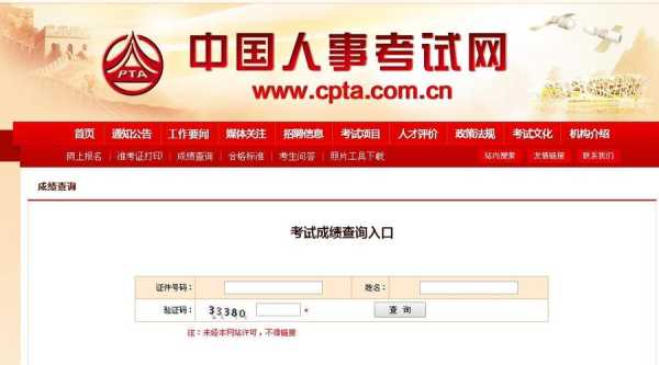 中国考试人事网官网（中国人事人才培训网和考试网的区别？）