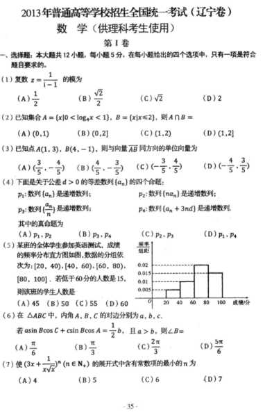 2013辽宁高考数学答案 辽宁高考是甲卷还是乙卷？