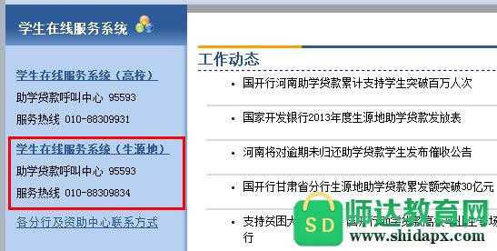 助学网址，助学贷款中国银行登录入口？