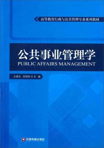 公共事业管理专业课程（公共事业管理属于公共管理类吗？）
