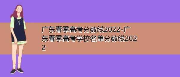 广东高考成绩什么时候出来 2021广东春季高考成绩公布时间？