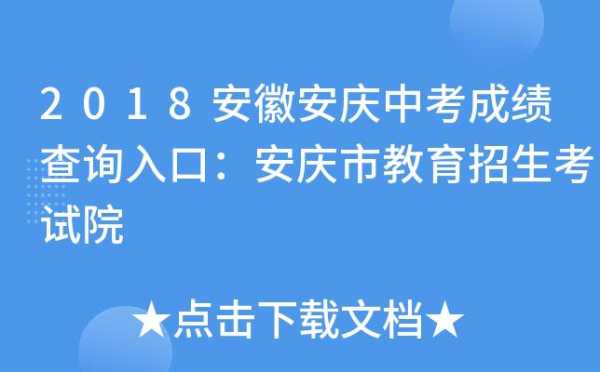 安庆教育招生考试网（2023年安庆外国语西校区初中部招生简章？）