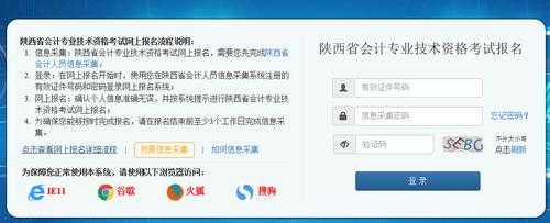 陕西省会计网上报名，陕西初级会计报名流程？