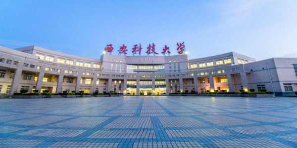 陕西科技大学排名 陕西科技大学与安徽师范大学那个好？
