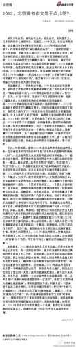 北京高考作文题（高三有哪些提高作文水平的杂志比较好？）