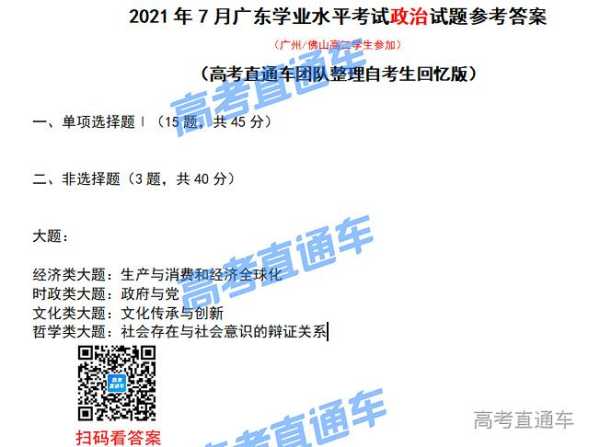 广东合格性政治分数线（广东合格性考试2021政治试卷）